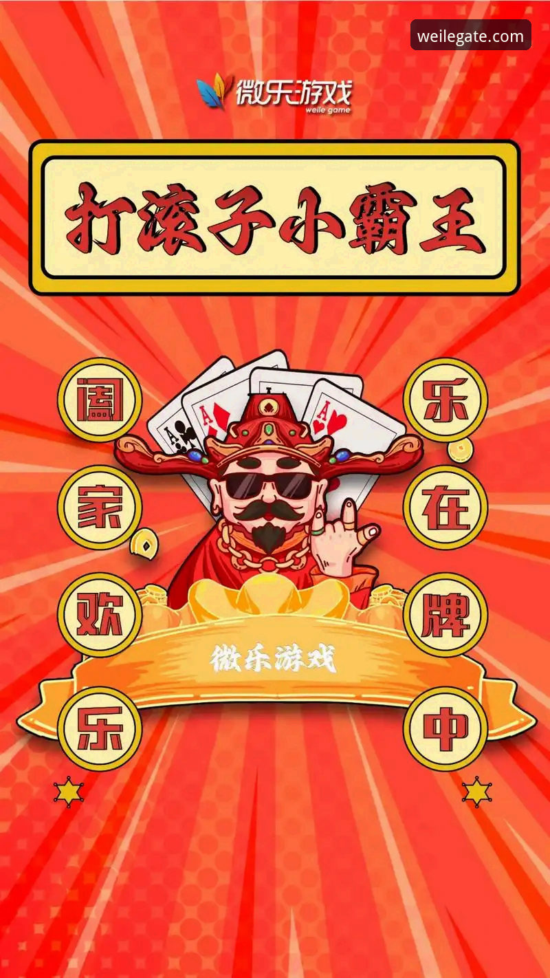 微乐最新版本究竟更新了什么？官方入口2024有哪些变化？