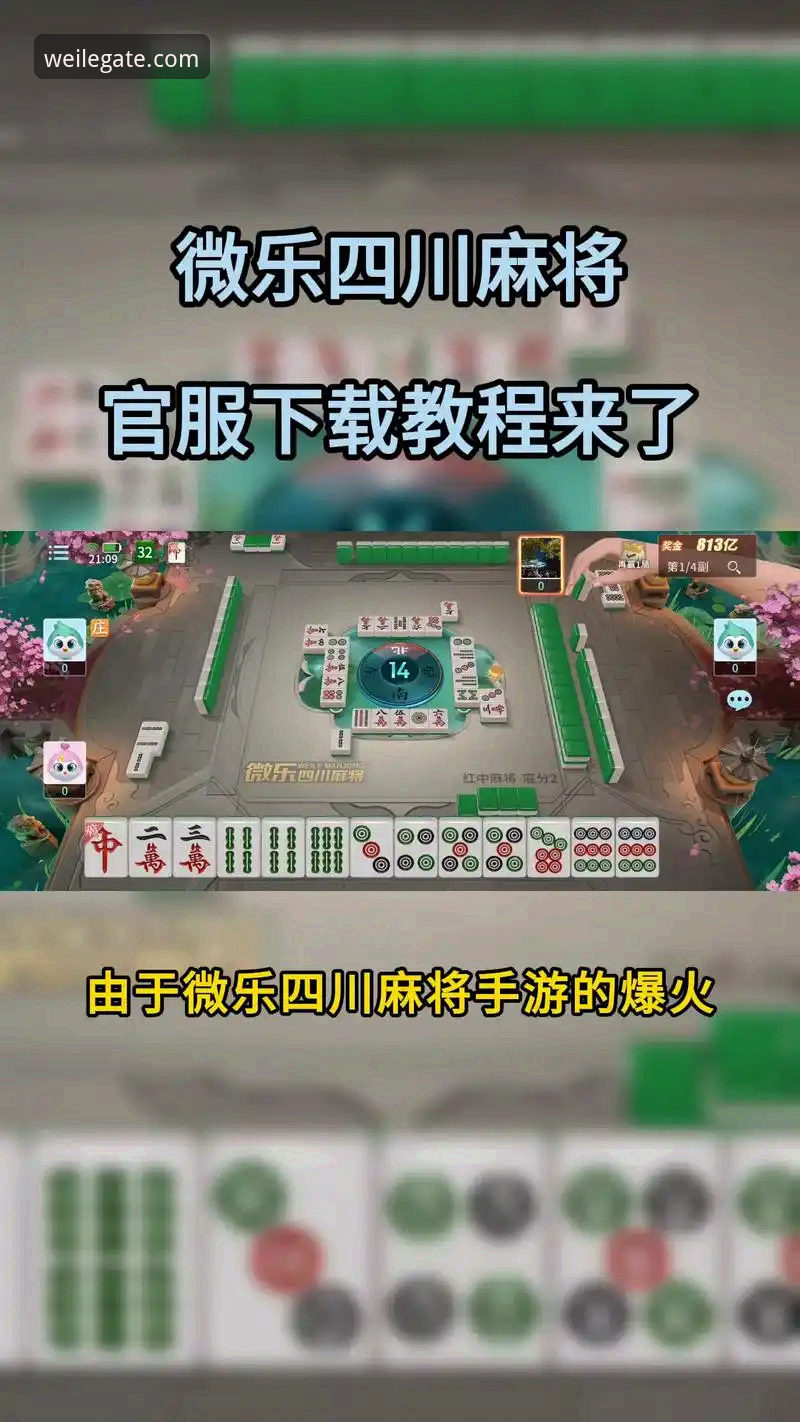 微乐棋牌登录页面 微乐平台登录入口2024最新动态:创新升级带来棋牌竞技新体验